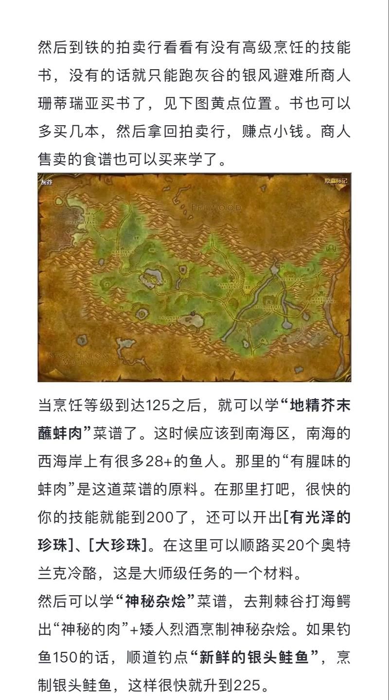 魔兽世界稀有烹饪配方收集指南：附详细位置