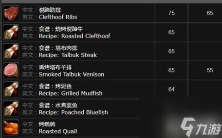 魔兽世界稀有烹饪配方收集指南：附详细位置