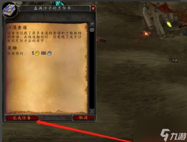 魔兽世界稳定传送门：轻松完成任务指南