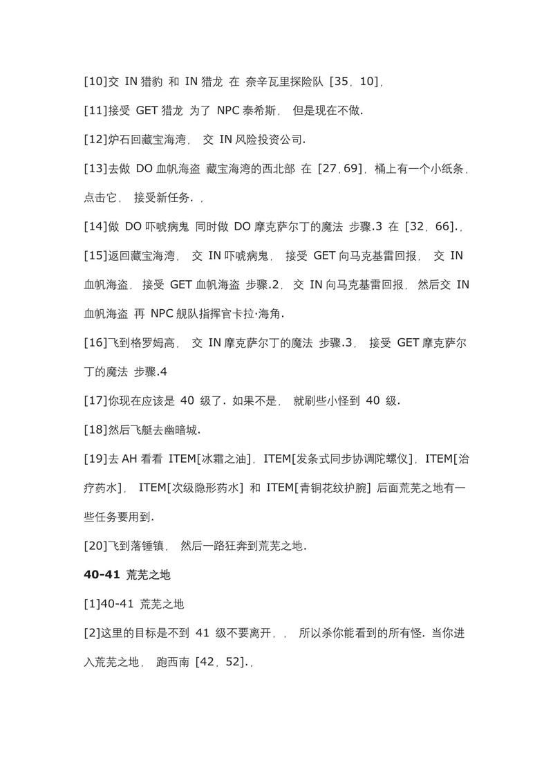 魔兽世界稳定传送门：轻松完成任务指南