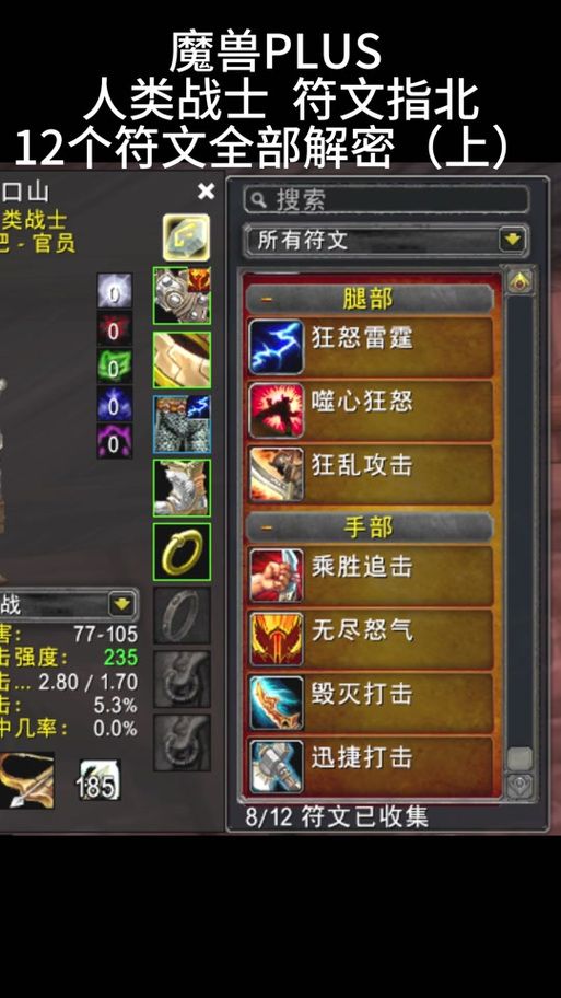 魔兽世界符文坚棒在哪学？快速学会符文坚棒制作方法