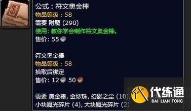 魔兽世界符文坚棒在哪学？快速学会符文坚棒制作方法