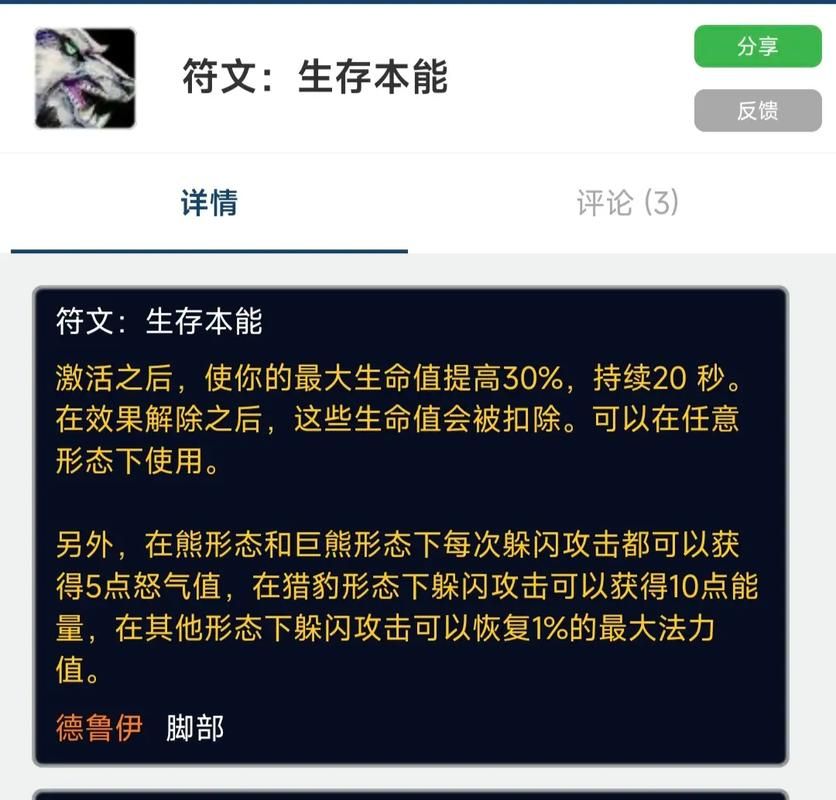 魔兽世界符文坚棒在哪学？快速学会符文坚棒制作方法