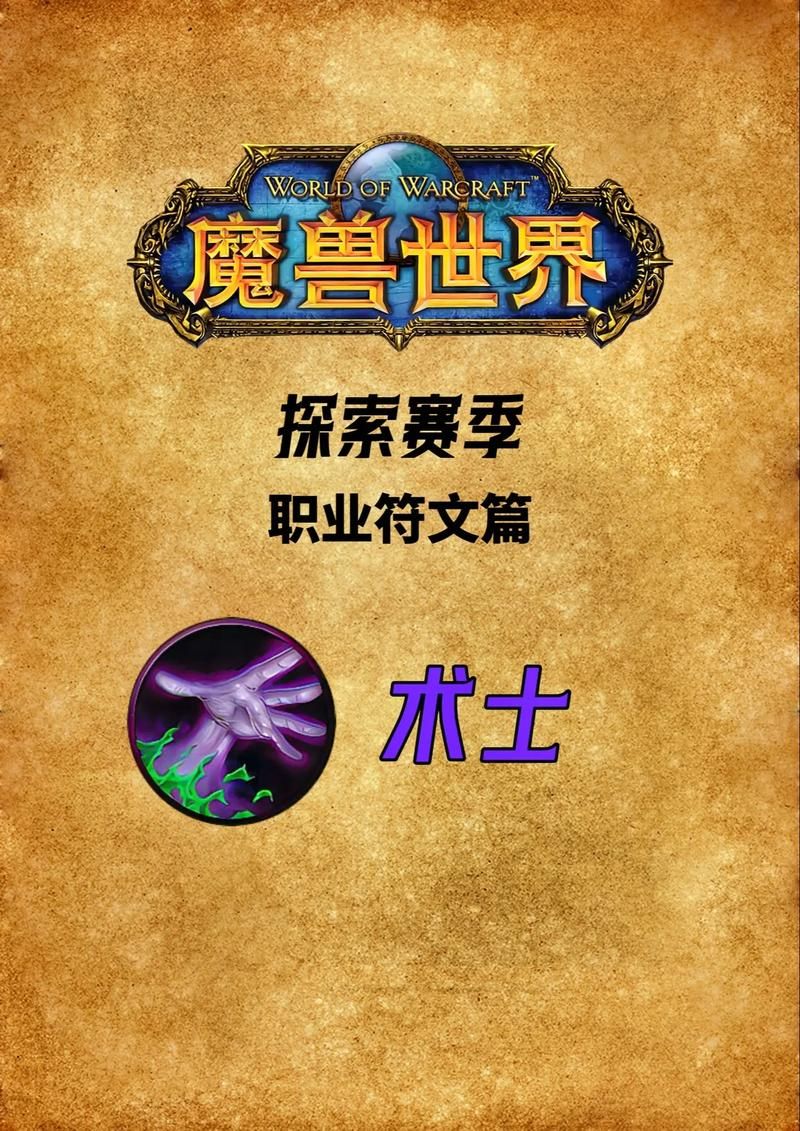 魔兽世界符文容器怎么获得？详解任务、副本、拍卖行等获取途径