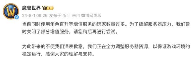 魔兽世界紧急维护！服务器压力过大，官方回应