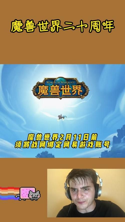 魔兽世界网易官网账号绑定：轻松绑定账号，安全畅玩游戏！