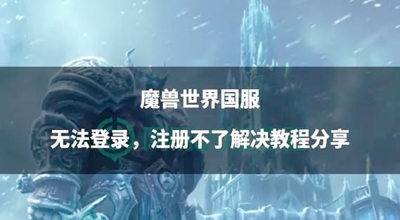 魔兽世界网页版：低配置电脑也能玩魔兽
