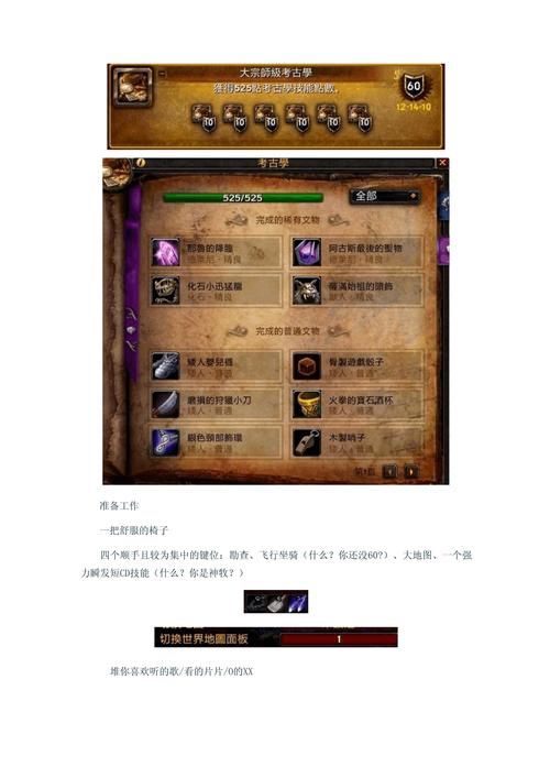 魔兽世界考古学怎么练？快速升级技巧全攻略