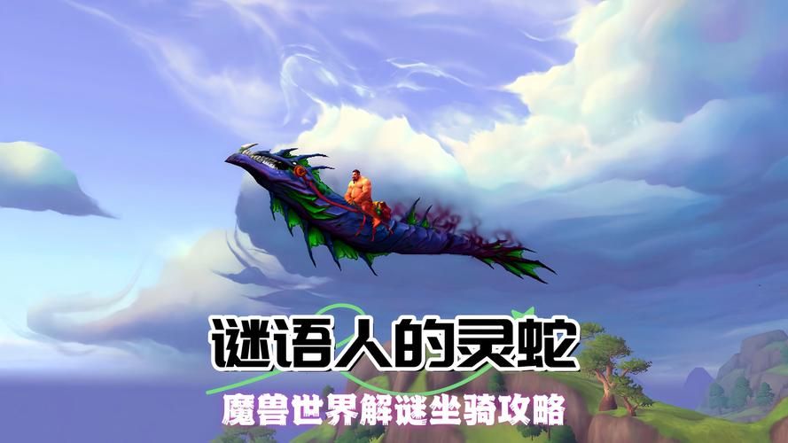 魔兽世界职业坐骑一览：炫酷坐骑外观及获取途径详解