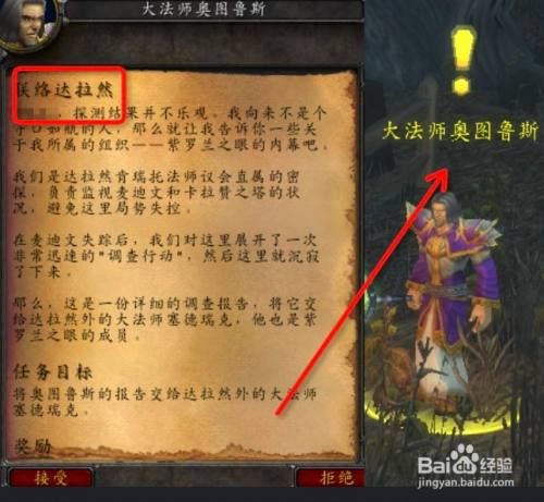 魔兽世界联络达拉然任务怎么做？简单易懂步骤教学