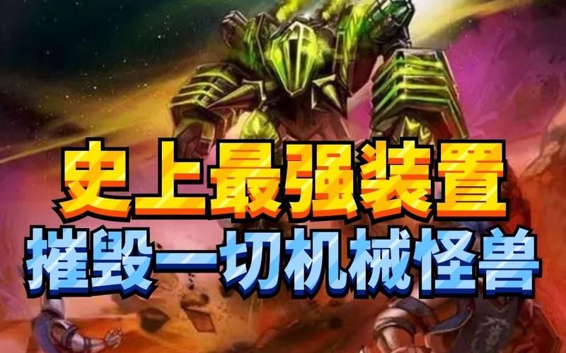 魔兽世界能量转换器任务攻略：轻松完成任务