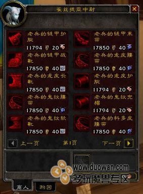 魔兽世界荣誉点数兑换装备：联盟部落地点不同