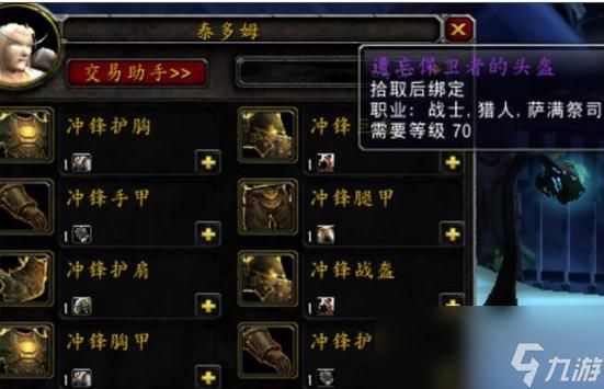 魔兽世界荣誉点数兑换装备：联盟部落地点不同