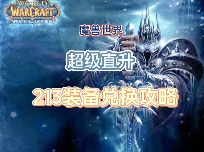 魔兽世界荣誉点数兑换装备：联盟部落地点不同