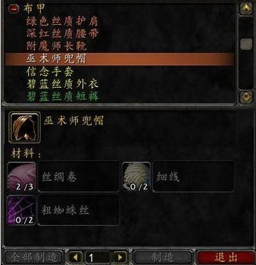 魔兽世界裁缝300级技能学习攻略：地点、材料及流程