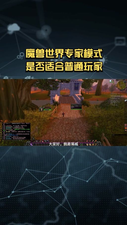 魔兽世界视野距离宏：一键设置超远视野轻松玩游戏
