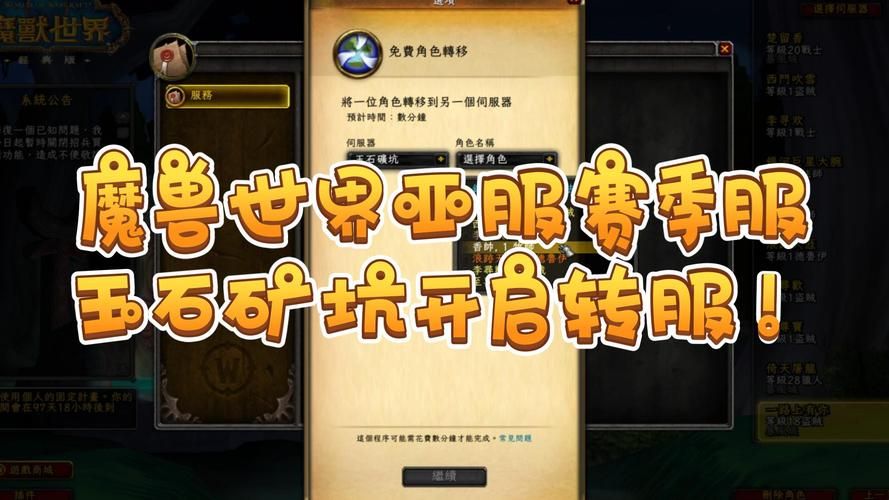 魔兽世界转服多久能完成？影响转服时间的因素