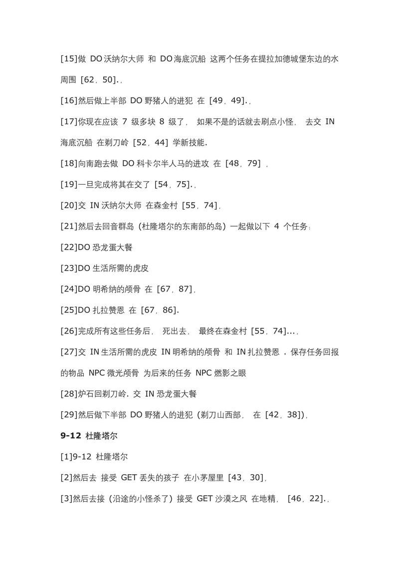 魔兽世界达隆郡的历史：完整任务流程攻略