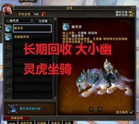 魔兽世界迅捷幽灵虎：入手方法及坐骑属性介绍