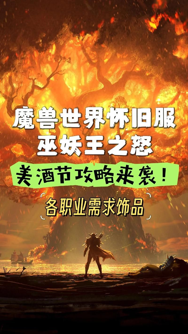 魔兽世界醉酒效果关闭指南，让你游戏体验更流畅！
