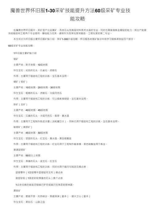 魔兽世界采矿升级路线：从小白到大神，快速提升采矿技能