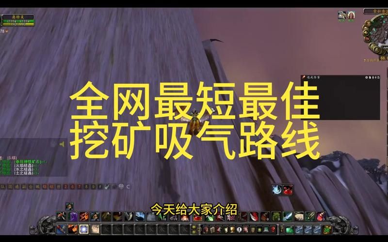 魔兽世界采矿攻略：高效采矿路线及技巧详解