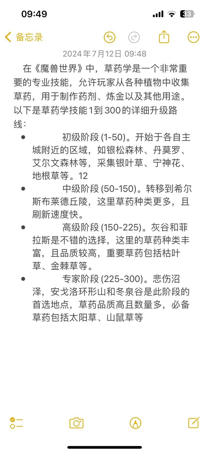 魔兽世界采药1-300：各阶段最佳药草采集路线