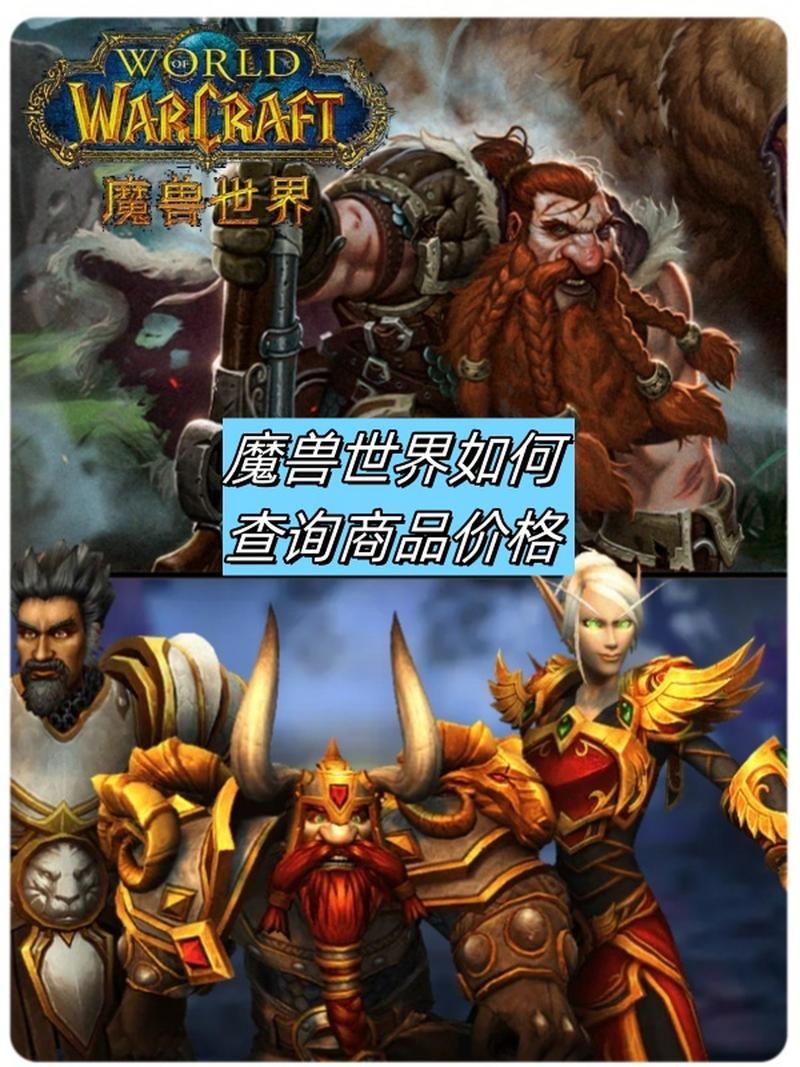 魔兽世界金币价格波动大？教你如何低价买金币