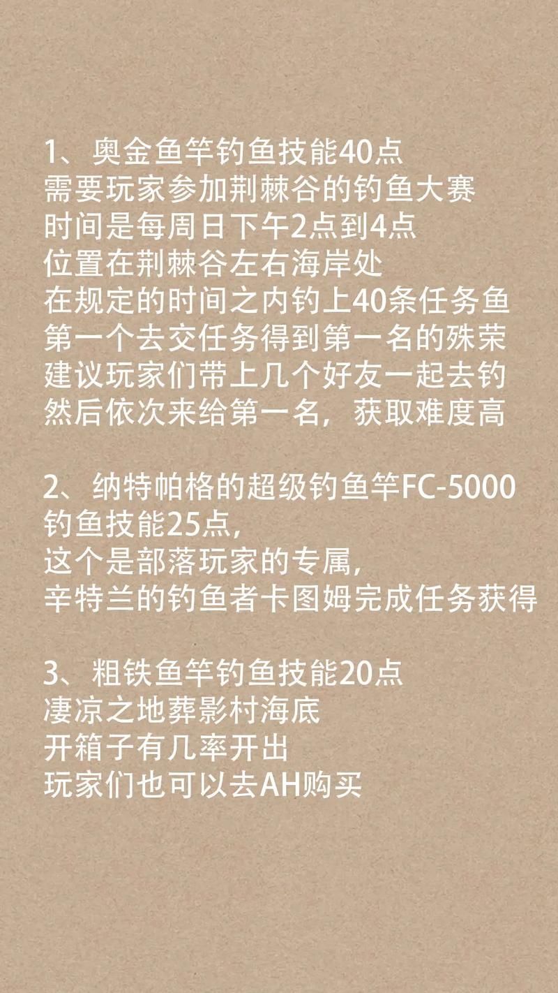 魔兽世界钓鱼225级后去哪？高效升级路线分享
