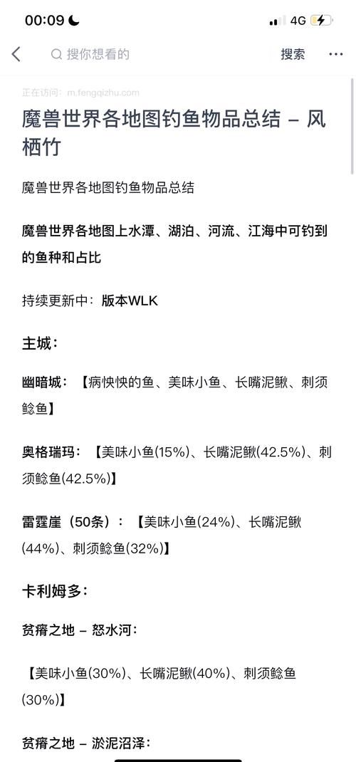 魔兽世界钓鱼：从零开始的钓鱼技能提升攻略