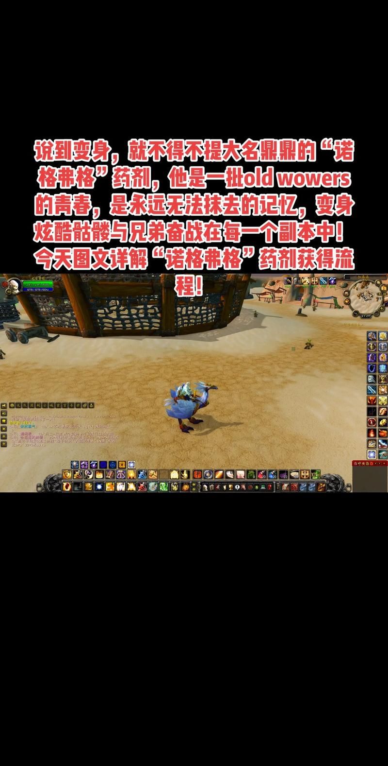 魔兽世界铁皮药剂：效果、获取途径及使用技巧指南
