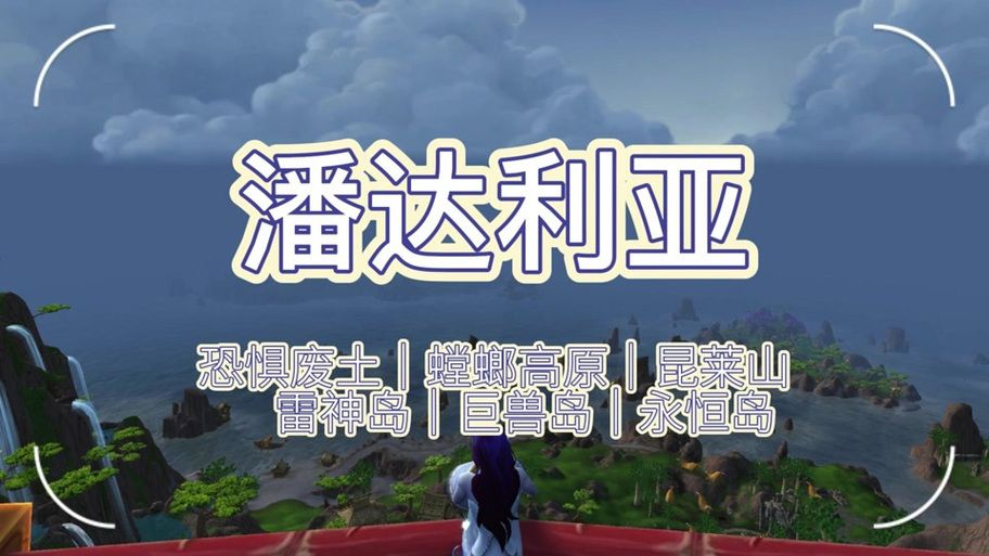 魔兽世界雷神岛怎么去？新手玩家快速到达雷神岛