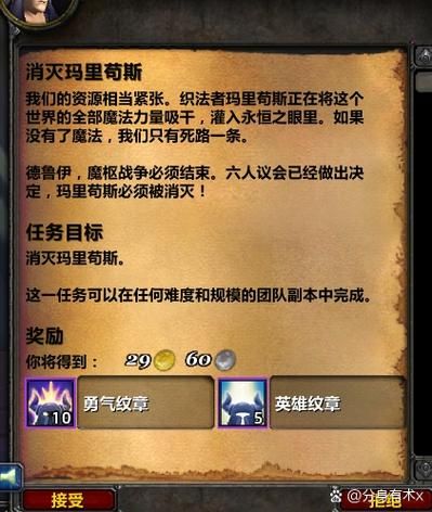 魔兽世界预览任务奖励是什么？高效完成任务获取奖励