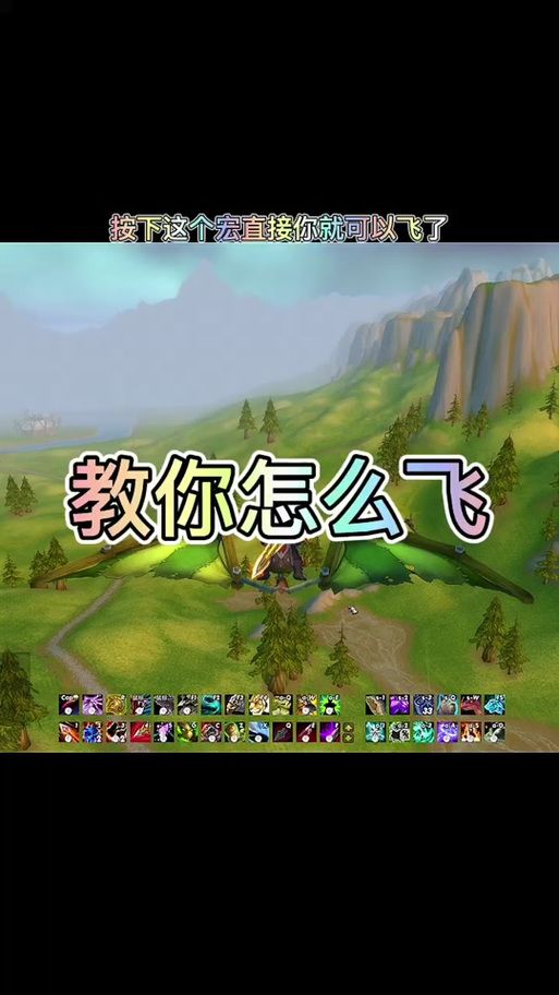 魔兽世界飞行解锁条件：解锁飞行，你必须知道这些！