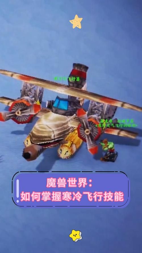 魔兽世界飞行解锁条件：解锁飞行，你必须知道这些！
