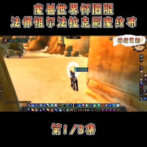 魔兽世界魔纹布副本速刷攻略：哪里刷最快？