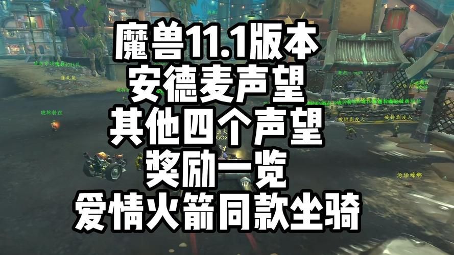 魔兽世界麦卡贡声望快速提升攻略大全