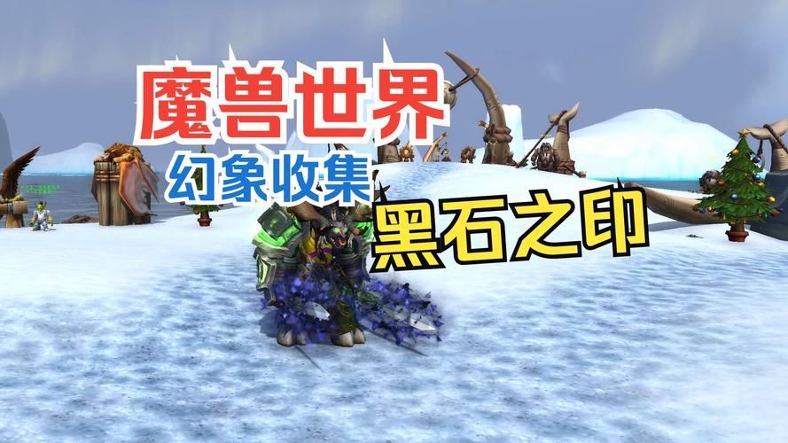 魔兽世界黑市揭秘：稀有坐骑、幻化、橙武交易内幕！