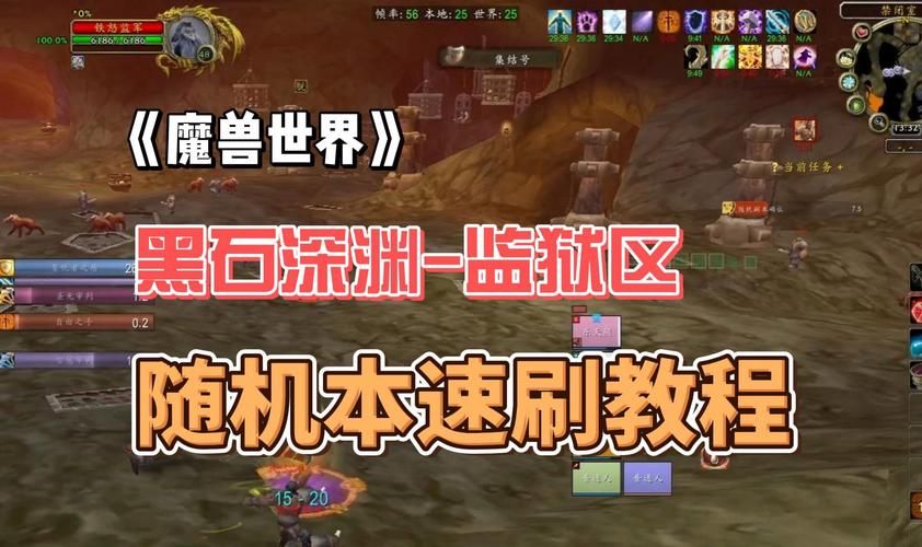 魔兽世界黑暗深渊BOSS打法技巧：轻松战胜强大敌人