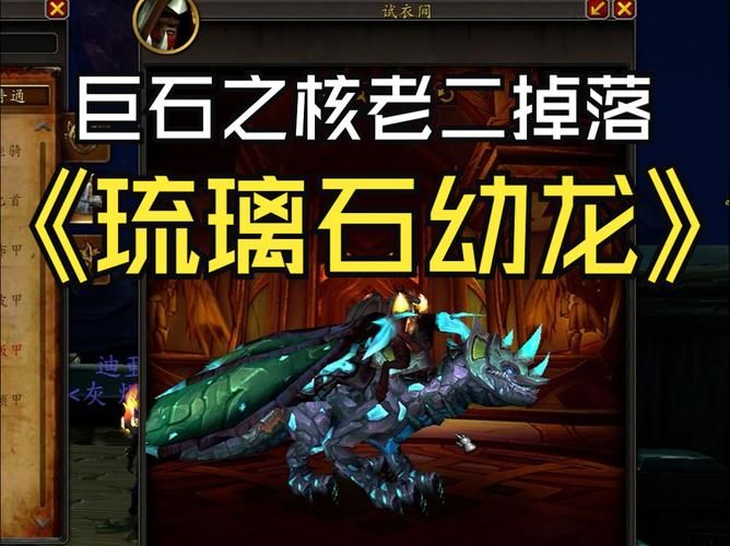 魔兽世界黑曜石幼龙获取攻略：快速入手你的梦中坐骑
