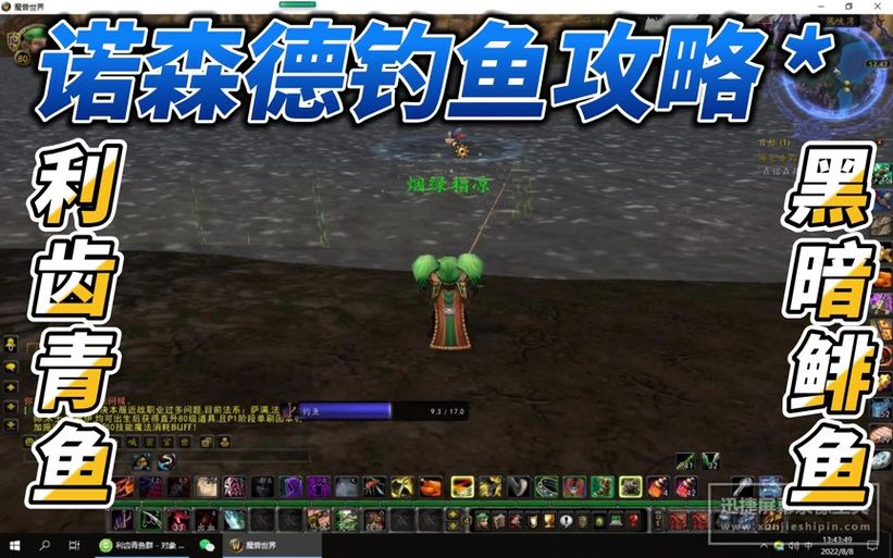 魔兽世界黑鳞镖鲈在哪钓？新手钓鱼必看指南