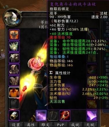 魔兽世界龙人战斗法杖属性详解及获取攻略