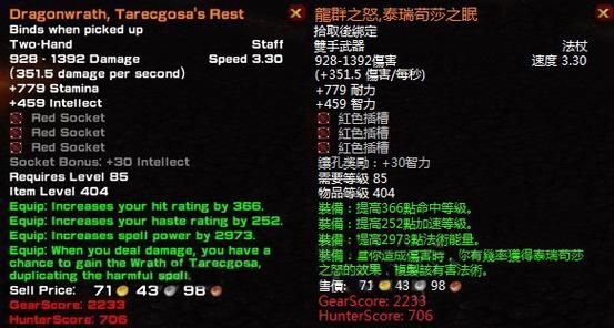 魔兽世界龙人战斗法杖属性详解及获取攻略