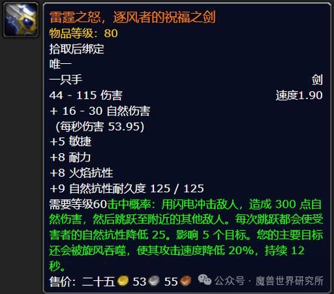 魔兽世界：15分钟内必出风剑？高效率副本攻略