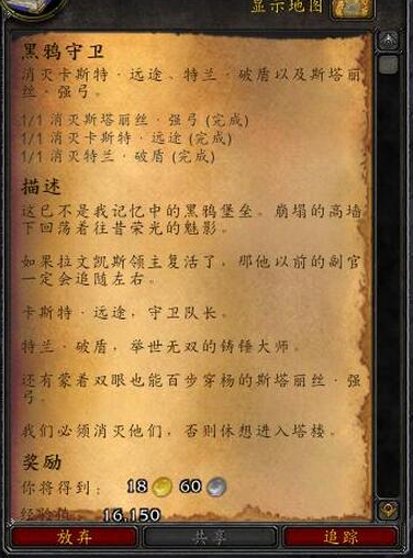 魔兽世界：乌鸦之神的雕像任务全流程详解