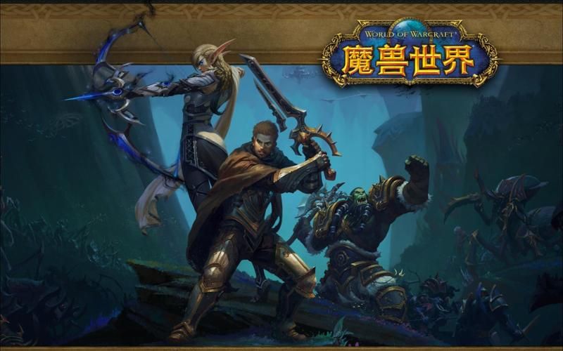 魔兽世界：探秘游戏世界，体验史诗级冒险！