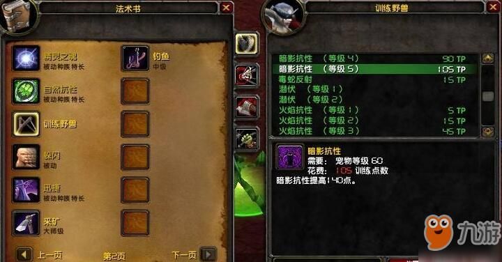 魔兽世界：教你轻松学会宠物撕咬9级技能