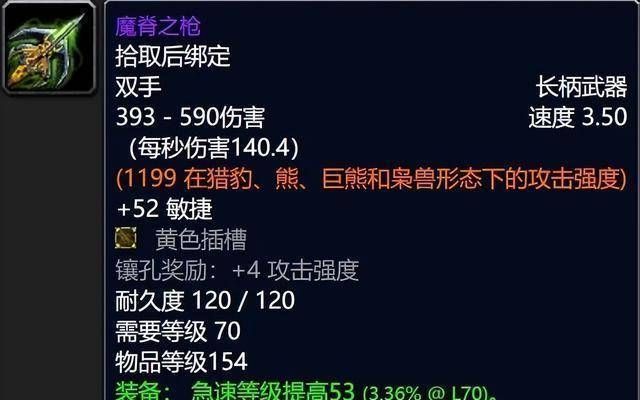 魔兽世界：无头骑士的鬼灵利刃属性详解及获取攻略