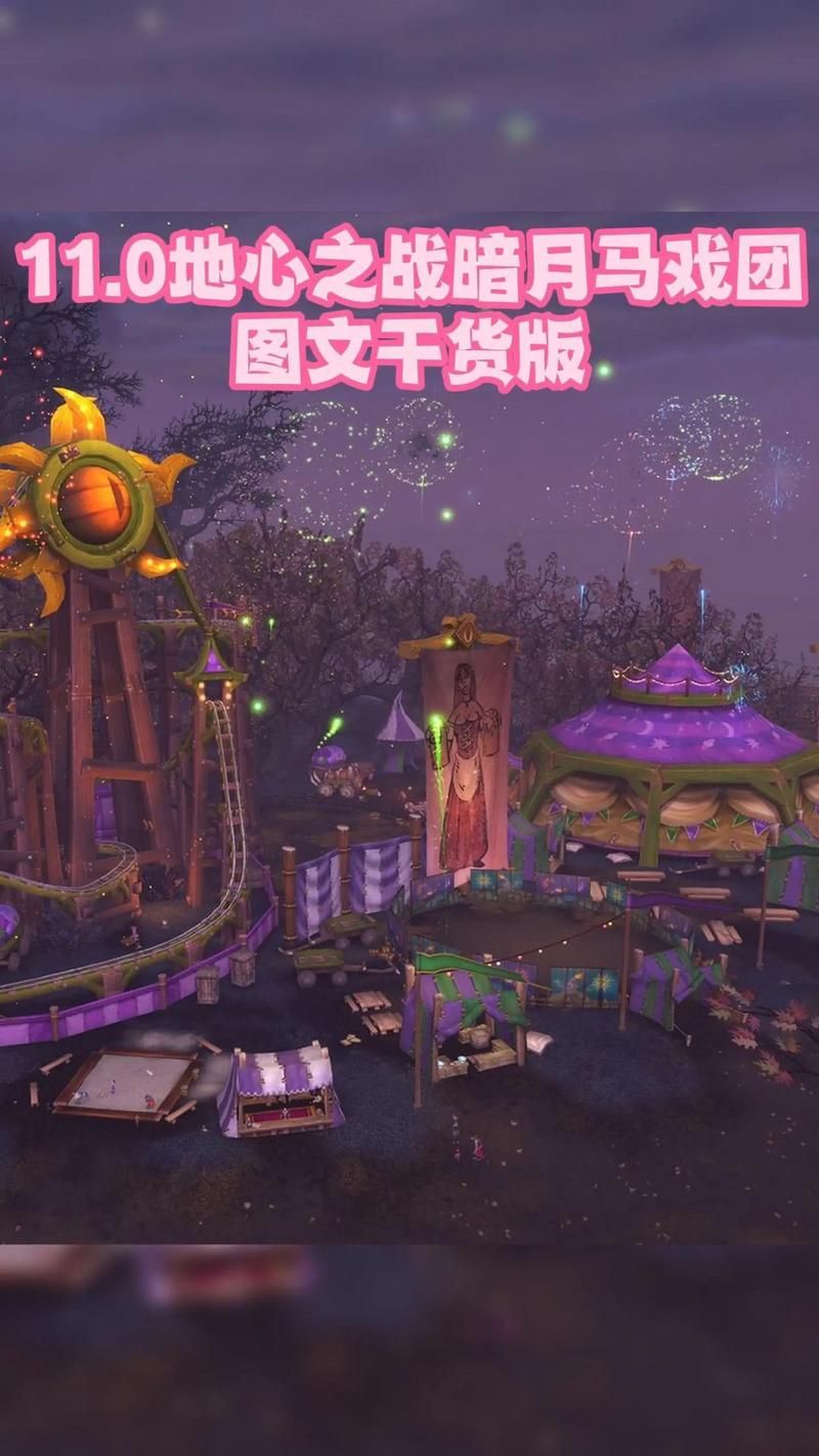 魔兽世界：暗月马戏团宠物收集攻略
