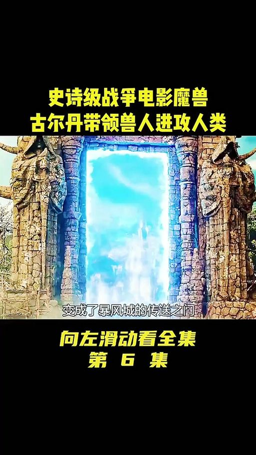 魔兽世界：暴风城前往诺森德的完整流程及注意事项